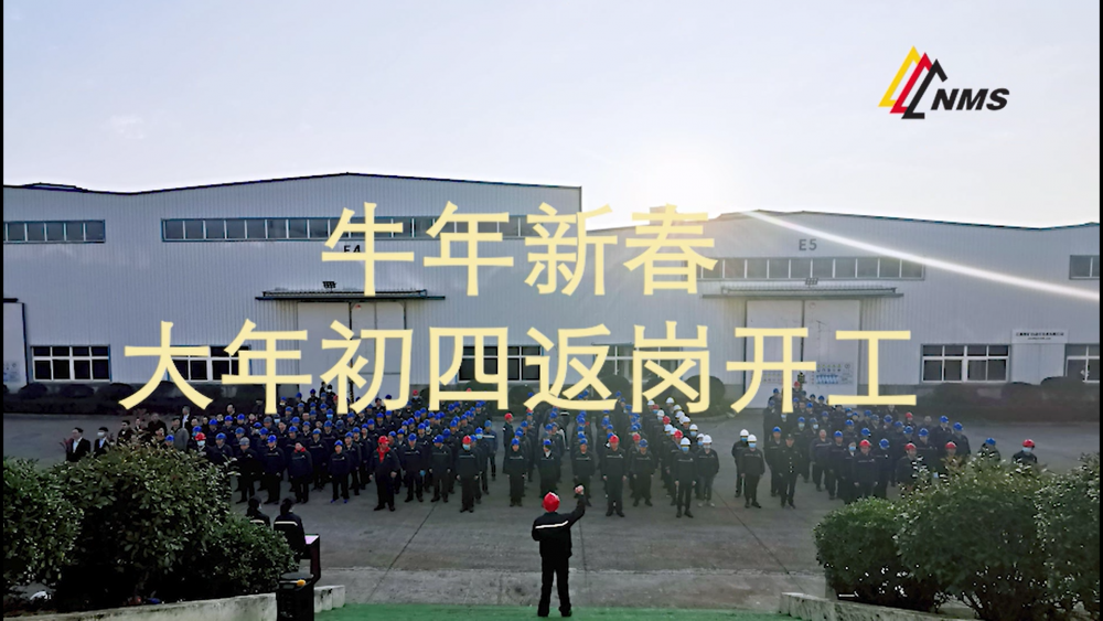 牛年新春！南昌礦機大年初四返崗開工！